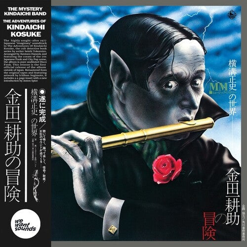 Mystery Kindaichi Band: The Adventures of Kindaichi Kosuke ( RECORD )