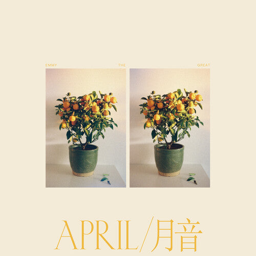 Emmy the Great: April ( RECORD )