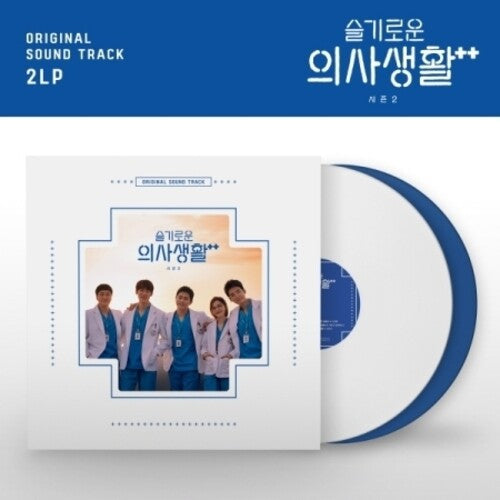 Hospital Playlist 2 (Tvn Drama) / O.S.T.: Hospital Playlist 2 (TVN Drama) (180G, Solid White & Blue Vinyl, Limited Edition) ( RECORD )