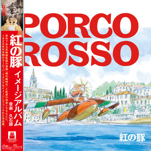 Joe Hisaishi: Porco Rosso: Image Album (Original Soundtrack) ( RECORD )