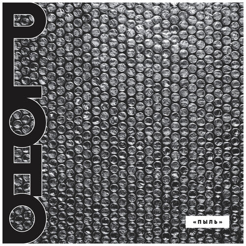 Ploho: Pyl ( RECORD )