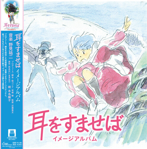 Yuji Nomi: Whisper Of The Heart: Image Album ( RECORD )