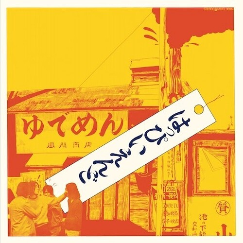 Happy End: Happy End (First Album) ( RECORD )