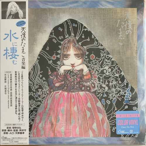 Yoshihiro Kanno: Angel's Egg Music Collection: Living In Water - Clear Sky Blue Vinyl ( RECORD )