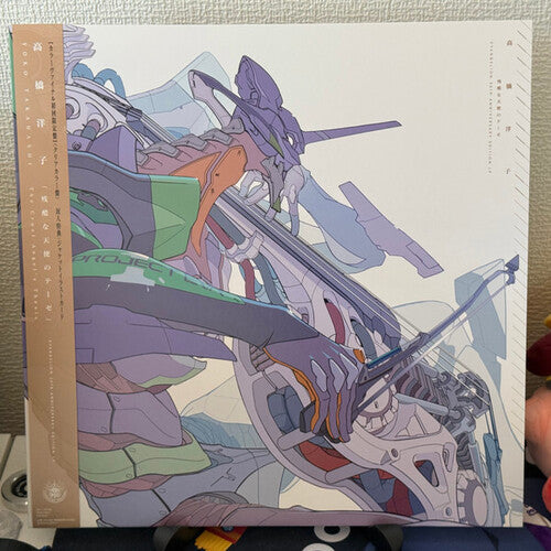 Yoko Takahashi: Cruel Angel's Thesis - Evangelion (Original Soundtrack) - Clear Vinyl ( RECORD )
